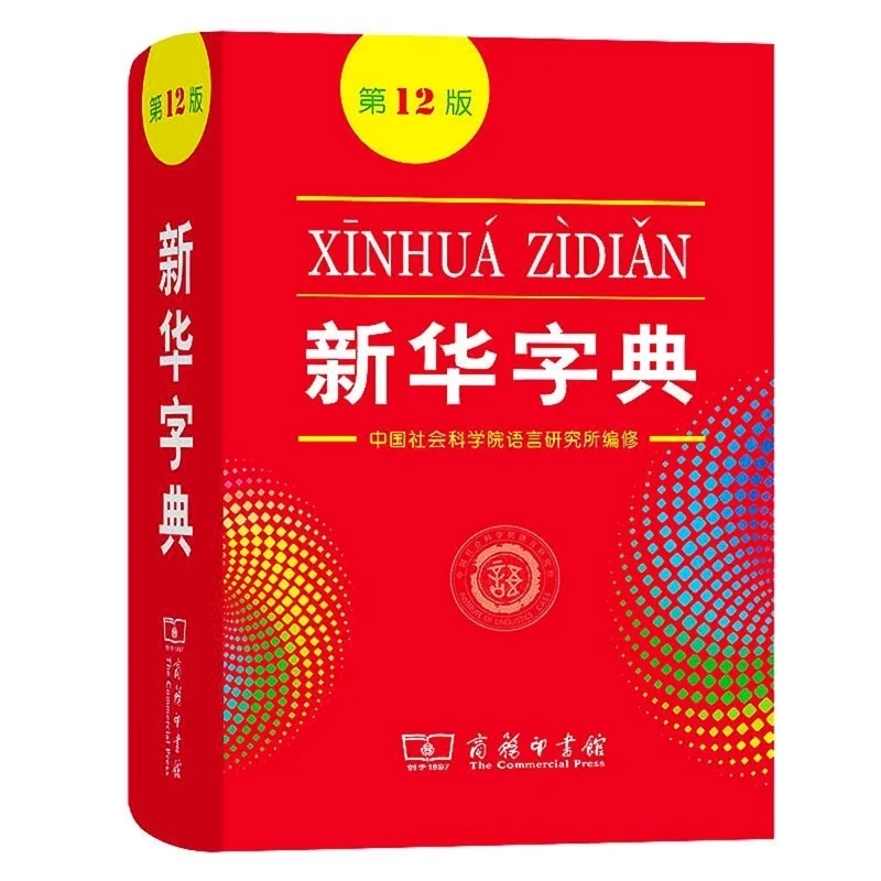 

New Xin Hua Zi Dian 12th Edition Chinese Xinhua Dictionary For Primary School Students Learners