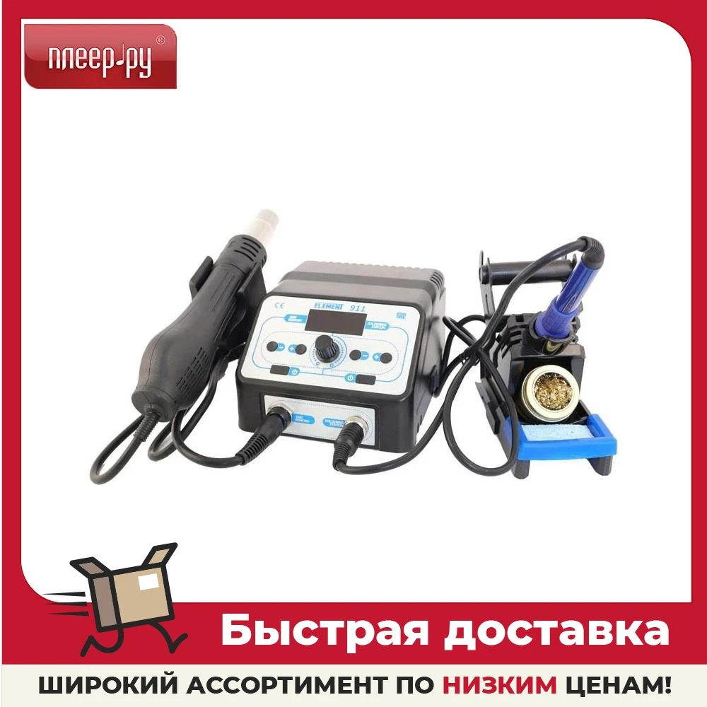 Паяльная станция Element 911 Станции для сварки Оборудование для ремонта инструментов.