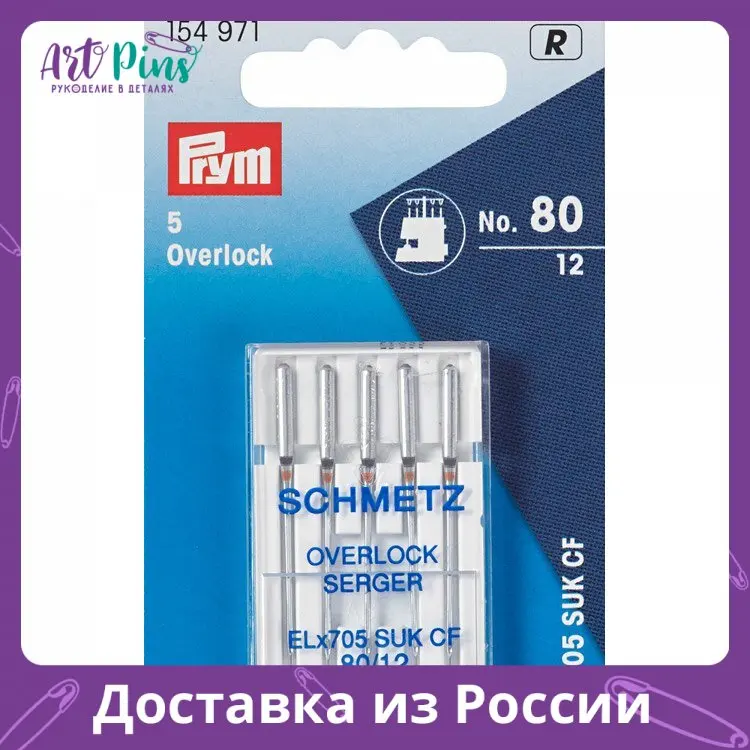 Иглы Schmetz для оверлока № 80 Prym 154971