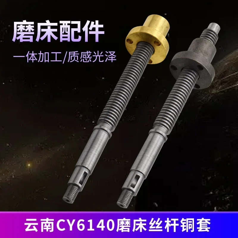 CY6140/CS6140 Гайка винта задней бабки медной втулки Винт 6150 Аксессуары для