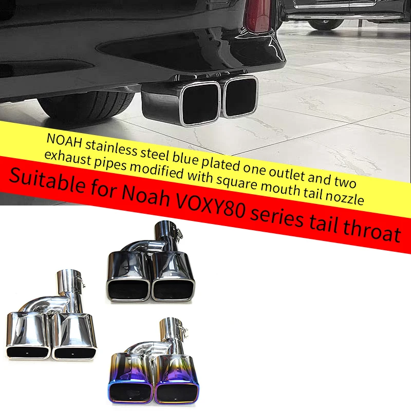 Подходит для Ноя VOXY80 series tail throat стандартная квадратная горловина из нержавеющей стали Подходит для Ноя VOXY80 series tail throat стандартная квадратная горловина из нержавеющей стали