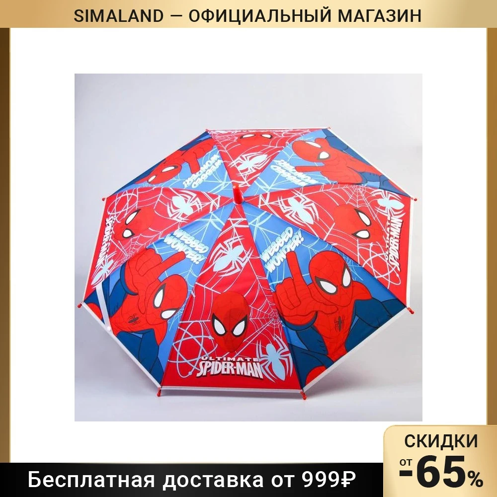 Зонт детский Чемпион Человек-паук Ø 84 см