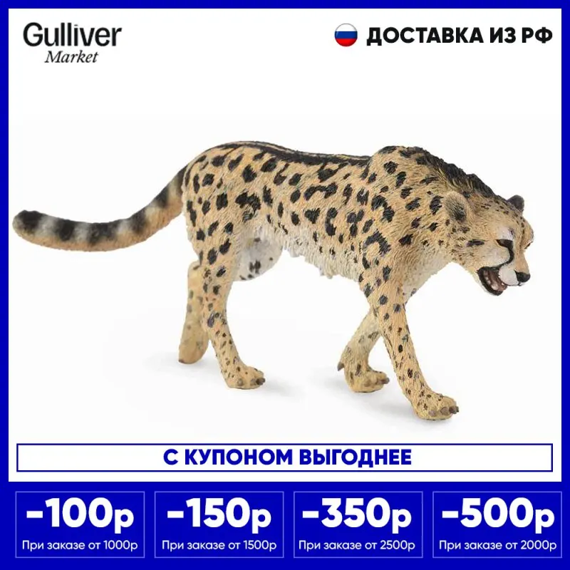 Животные Collecta Фигурки животных Фигурка Королевский гепард | Игрушки и хобби