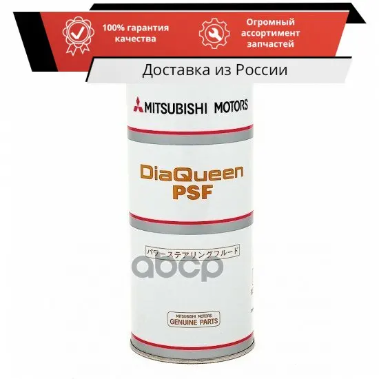Mitsubishi dia queen psf 4039645 аналоги