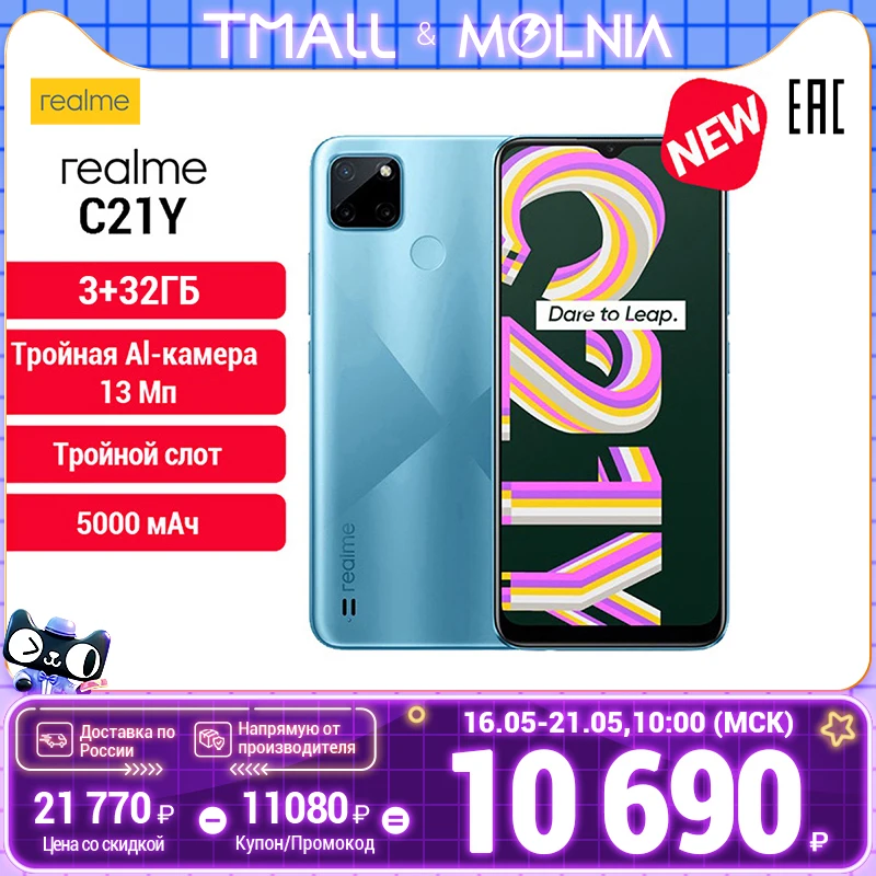  Смартфон Realme C21y 3+32ГБ,Сканер отпечатков пальцев сзади, Большой экран 6.5", NFC, российская гарантия, Molnia