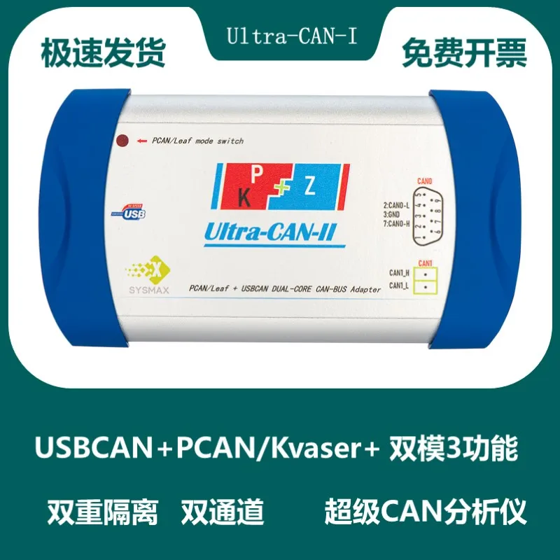 

USBCAN+PCAN/kvaser Three in One CAN Card Super Bus Analyzer Ultra-CAN-II ZLG