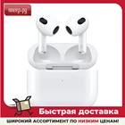 Наушники APPLE AirPods (ver3) MME73RUA