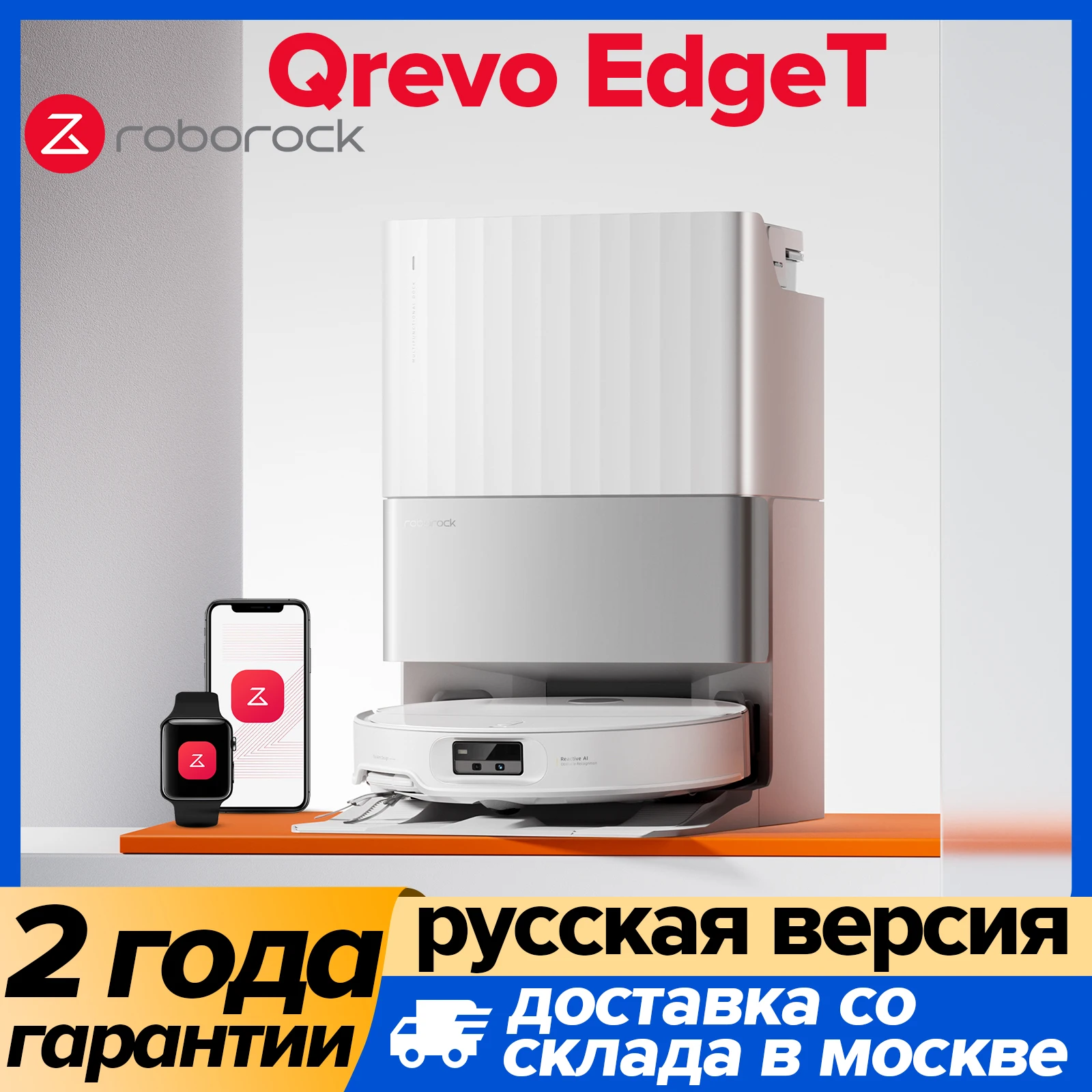 Пылесос Roborock Qrevo EdgeT, 60 Вт, беспроводной, влажная уборка, пылесборник