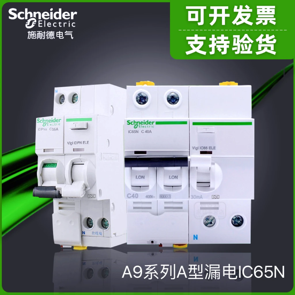 

Schneider Residual-current device A9 series, IC65N VIGI original genuine products support the inspection of A-type leakage