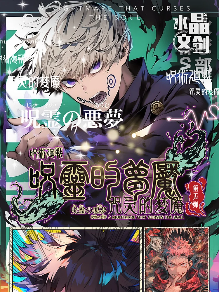 Новейшая коробка Jujutsu Kaisen B5 размер волны 5 JJK Booster Box Gojo Satoru Nanami Sukuna хобби