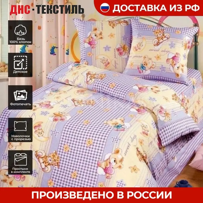 Детское постельное белье Бязь &quotАрт Дизайн&quot в кроватку &quotСладкий сон&quot | Дом и