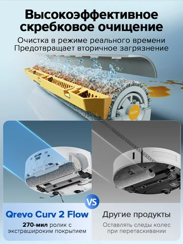 Робот-пылесос Roborock Qrevo Curv, <500 Вт, беспроводной, влажная уборка, пылесборник