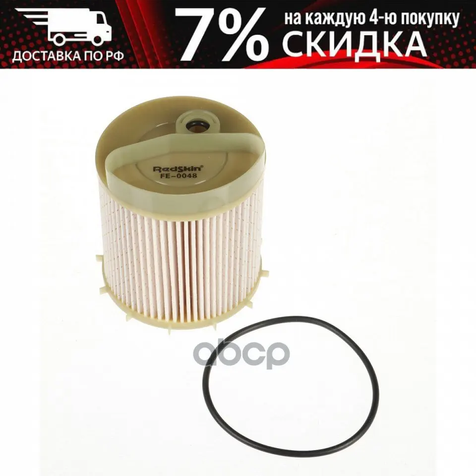 Фильтр Топл.-Элемент 2247634000 Ssang Yong Actyon 06-/Korando 12-/Rexton 01- Redskin арт. FE-0048 | - Цена: 823
