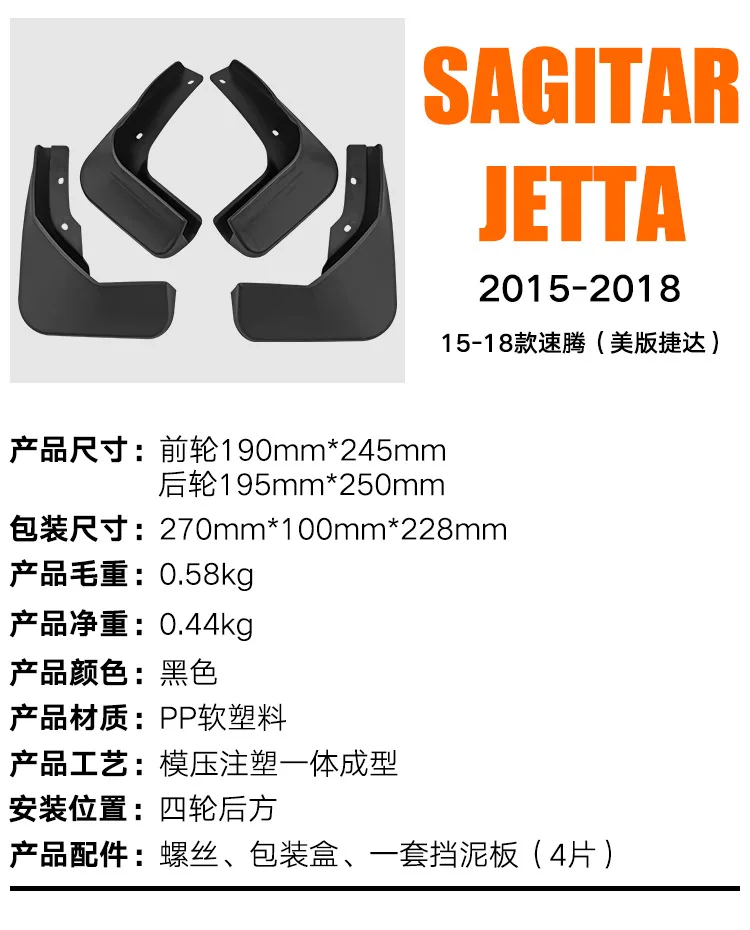Автомобильные Брызговики для Volkswagen Sagitar Jetta 2015-2018 грязевые щитки брызговики
