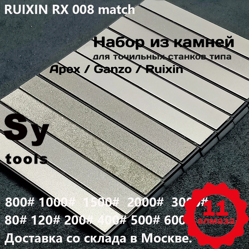 11PCS and 7PCS Diamond whetstone bar match Ruixin pro RX008 Edge Pro knife sharpener High quality 80-3000#