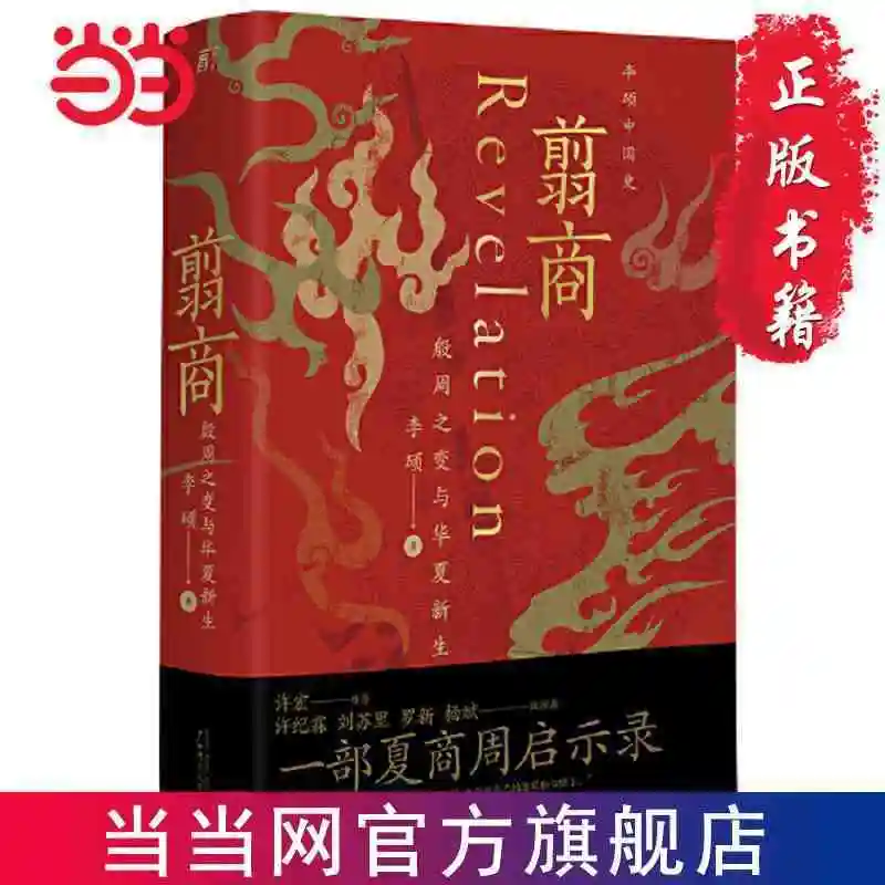 

Цзянь Шанг: изменения династии Инь и Чжоу и новый китайский студент ли Шуо, Сюй Хун, общая история Китая, предфак