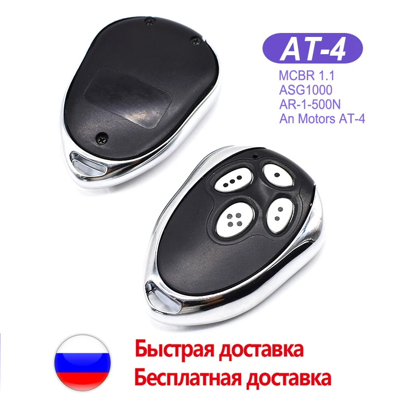 

Alutech AT-4 AR-1-500 AN-Motors AT-4 ASG1000 433 МГц Rolling Code Пульт дистанционного управления гаражными воротами AT-4 ASG 600 Барьерный передатчик