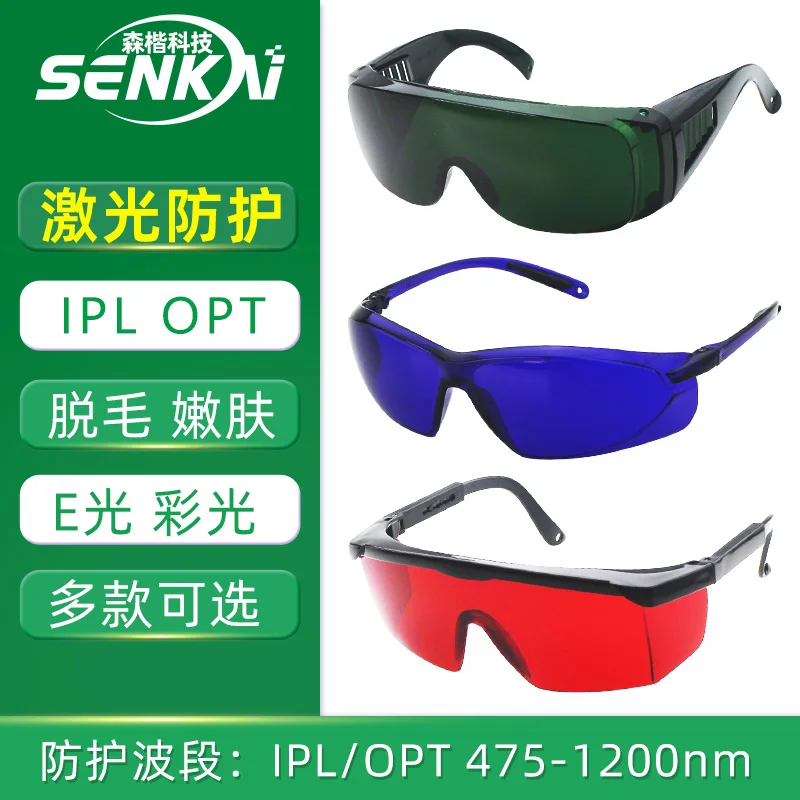 Light Goggles Yellow Red Light Freezing Point Hair Removal Device Opt Photon Beauty Skin Rejuvenation Goggles
