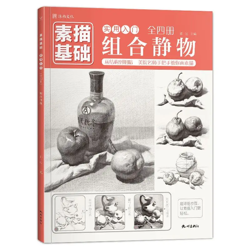 

Базовые Набросы: Практическое Введение: все четыре объема нулевой основы, гипсовая Геометрическая голова, предметы натюрморта, учебные материалы