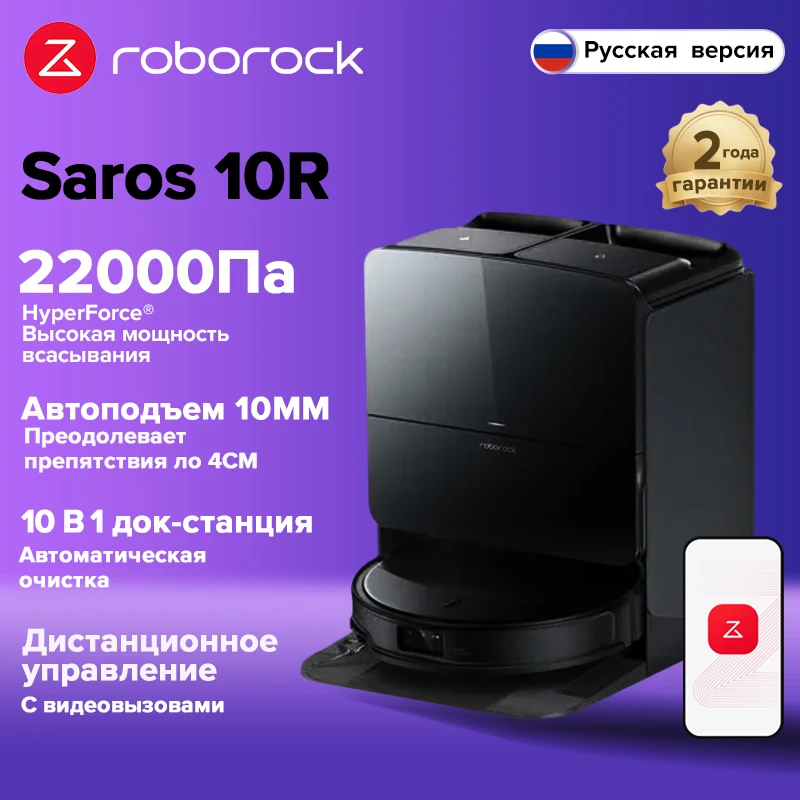 

Пылесос Roborock Saros 10R, 60 Вт, беспроводной, сухая уборка, пылесборник