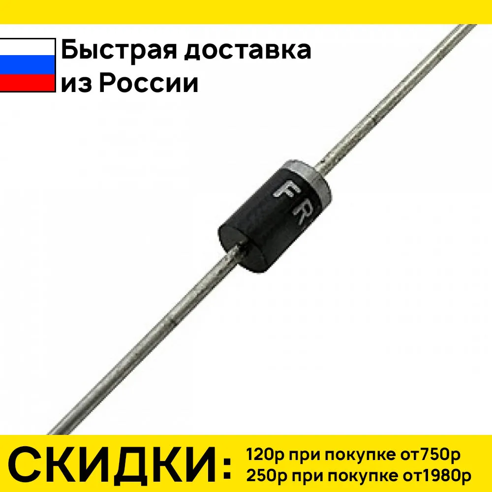 20 штук диод fr307 3a 1000v do-27