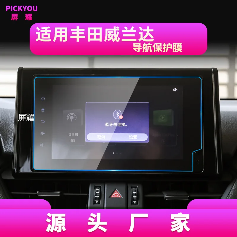 

Подходит для Toyota веранды навигационная закаленная пленка центральное управление экранный инструмент защищает дисплей автомобиля пленка из закаленного стекла