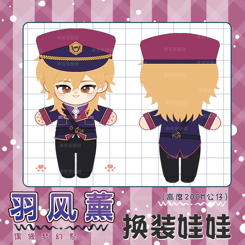 

Аниме Полный набор звезд Hakaze Kaoru Косплей милая плюшевая мягкая игрушка 20 см мягкая плюшевая сменная одежда наряд Подушка Рождественский под...