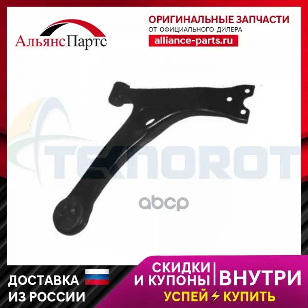 Рычаг Пер.Подв. [Без Шар) Rh Teknorot арт. T-608S