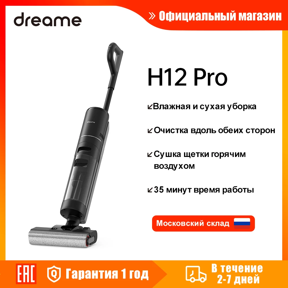 Ручной уборщик для сухой и влажной уборки пола dreame H12 Pro Ручной уборщик для сухой и влажной уборки пола dreame H12 Pro