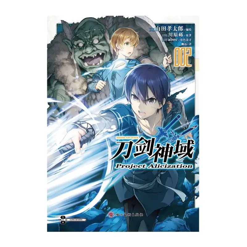 Официальный японский меч Manhwa Art Online: Project Alicization Vol.1-5 Ending Set Упрощенный китайский