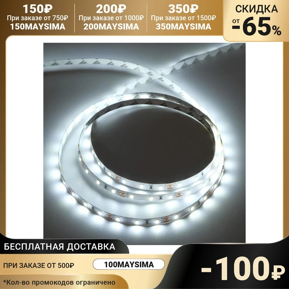 Светодиодная лента Ecola PRO 12В SMD2835 5 м IP20 8Вт/м 60 LED/м 6000К 5501899 | Освещение