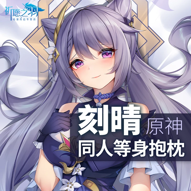 

YUAGYU Keqing Dakimakura Чехол с оригинальным изображением Genshin ударная подушка для тела Чехол Kokusei Подушка Чехол 50x160 см