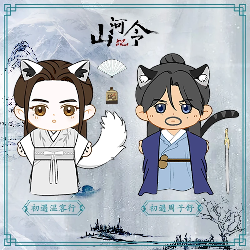 

Предварительная продажа, оригинальные плюшевые куклы Word Of Honor Zhou Zi Shu Wen Ke Xing Q-version 20 см, официальные игрушки Шан-ле Симон Гун
