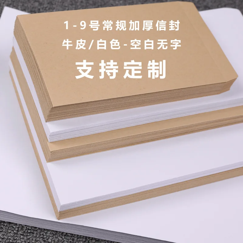 Пустой конверт белый из крафт-бумаги без надписей с логотипом № 5 6 7 счет 9 A4A5