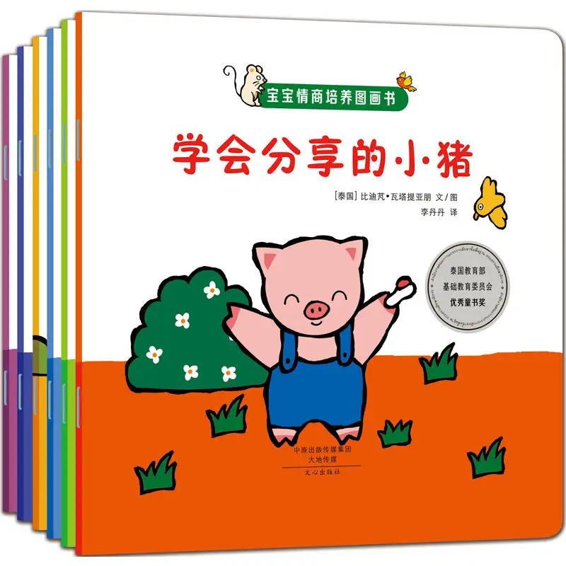 

2-6 year old children picture book story book early education picture book emotional intelligence training enlightenment