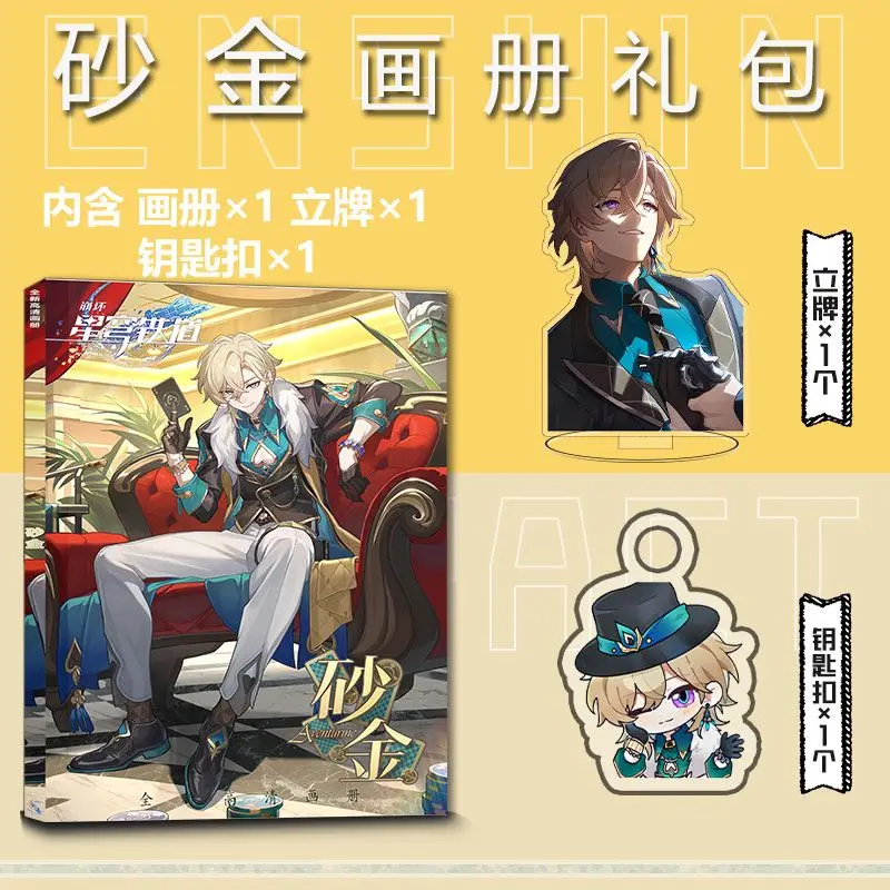 Аниме Aventurine Honkai: Star Rail значки фотоальбом фигурка на акриловой подставке постер