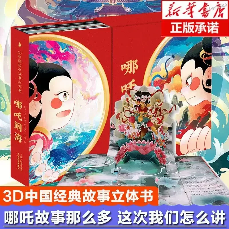 3D классическая стерео книга рассказов которая Чжа Наоха редкое издание Легенда