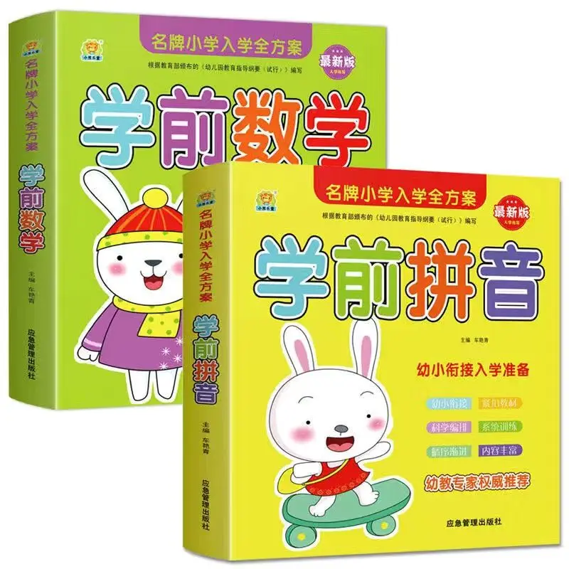 

Math Workbook Kindergarten Middle and Large Class Pinyin Early Education Books 10-20 Addition and Subtraction Livros Kawaii