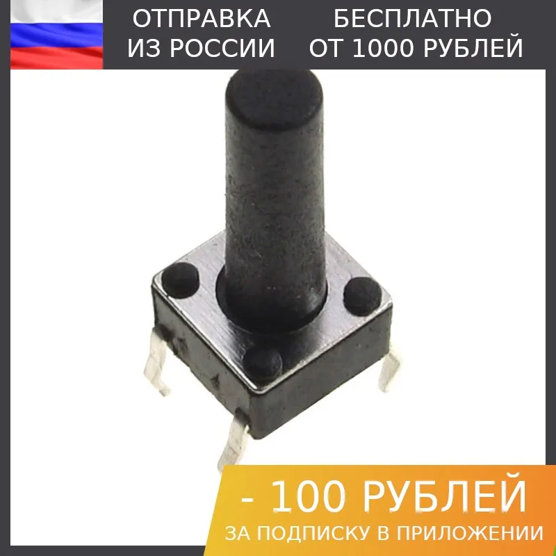 кнопка тактовая 6х4х3. тактовая кнопка 6х6. кнопка тактовая smd 4х4х0. тактовая кнопка 6х6. микропереключатель 6х6х3.