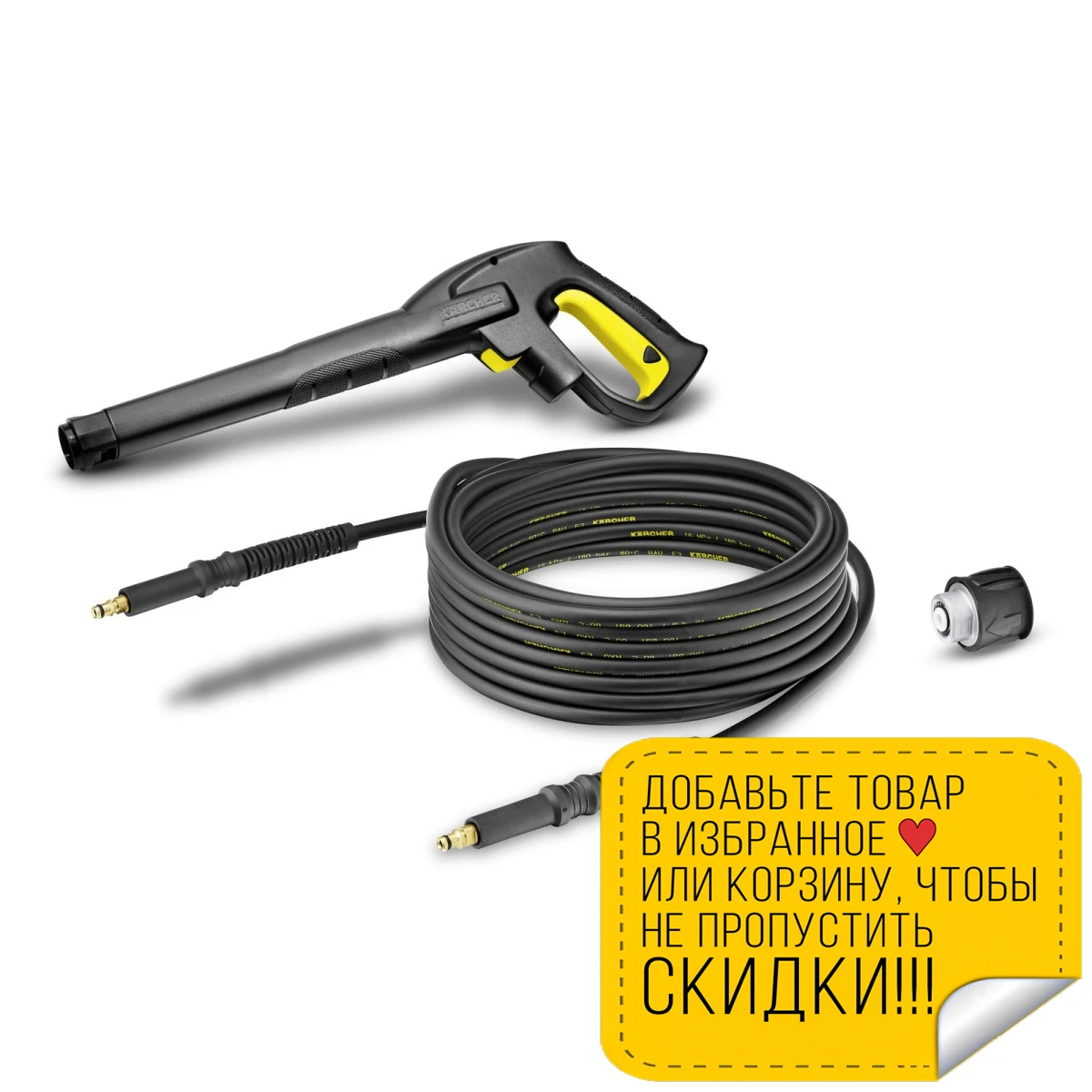 Пистолет для мойки высокого давления KARCHER (2.643 909) (Cо шлангом 12 м адаптер Quick Connect