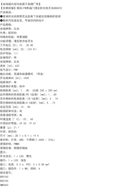 Немецкий диффузный R-эффективный оптический переключатель IFM O8H222