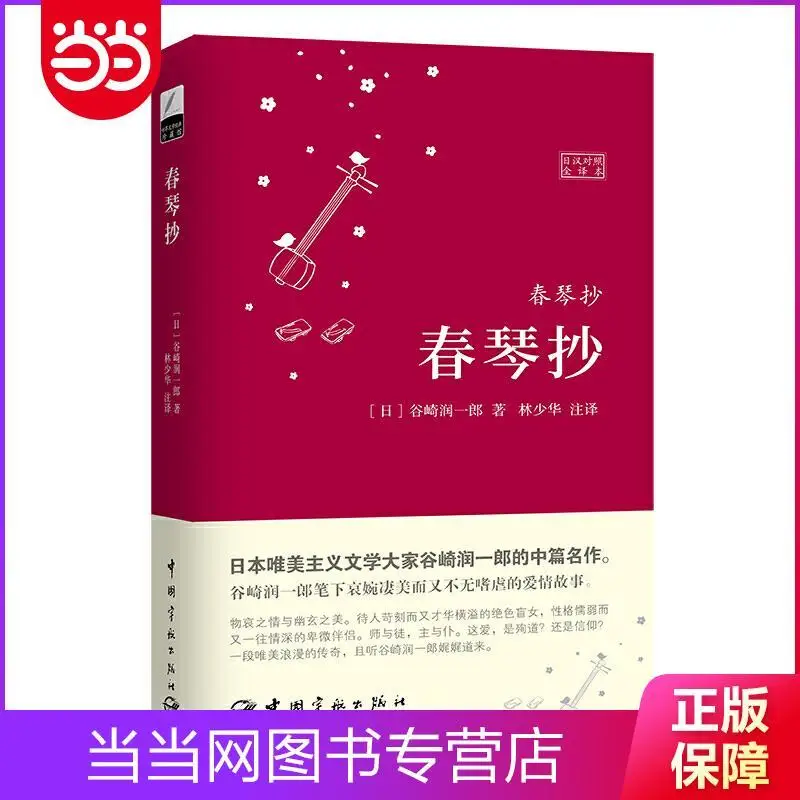 Chunqin Copy Complete Japanese Version Soft Hardcover Collector'S Edition Dangdang Libros Livros Livres Kitaplar Art