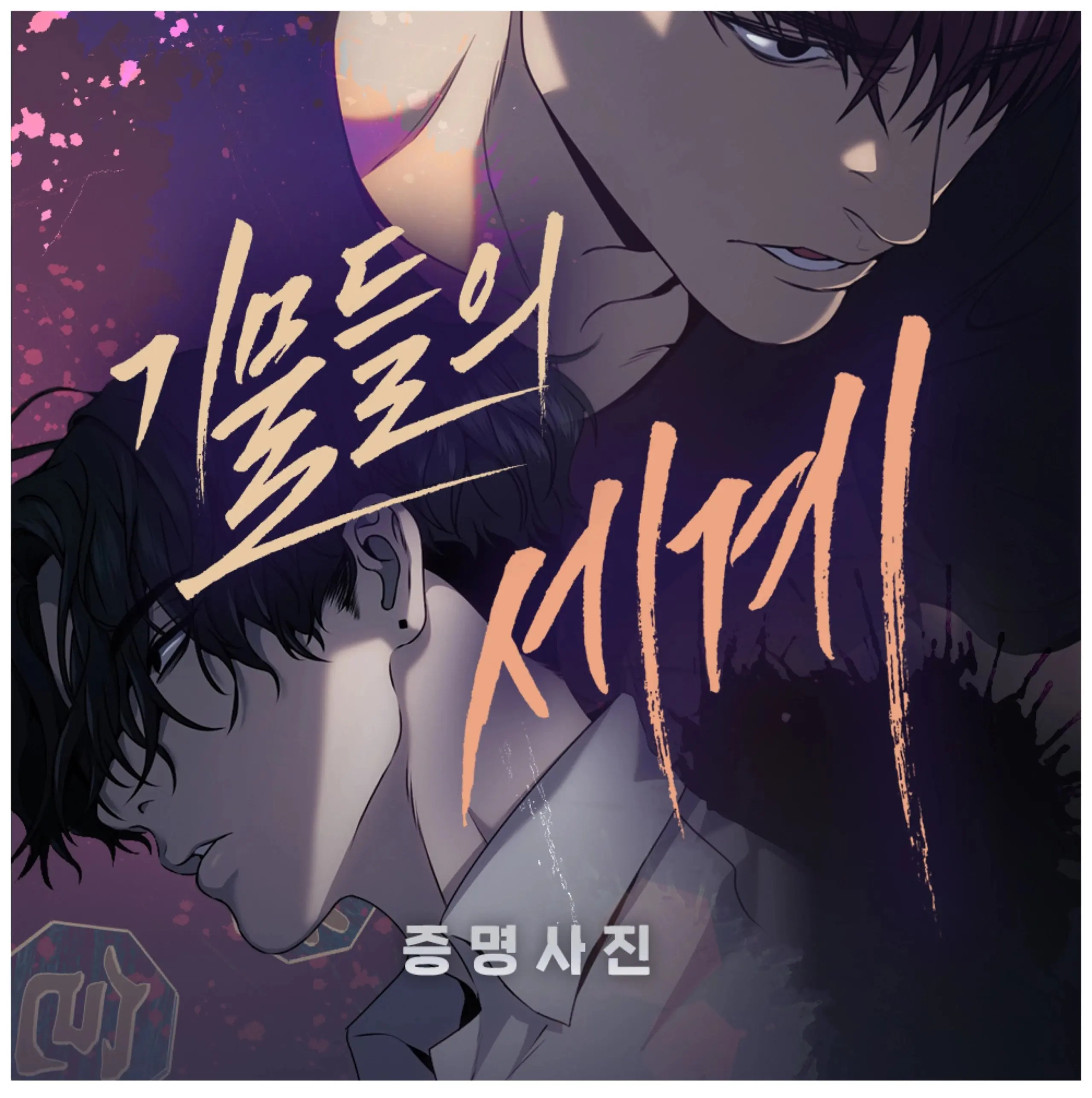 Оригинальный корейский BL комикс Мир посуды Qi Wu De Shi Jie периферийная