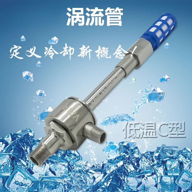 Тип внутреннего регулирования низкотемпературный C вихревая трубка холодильная