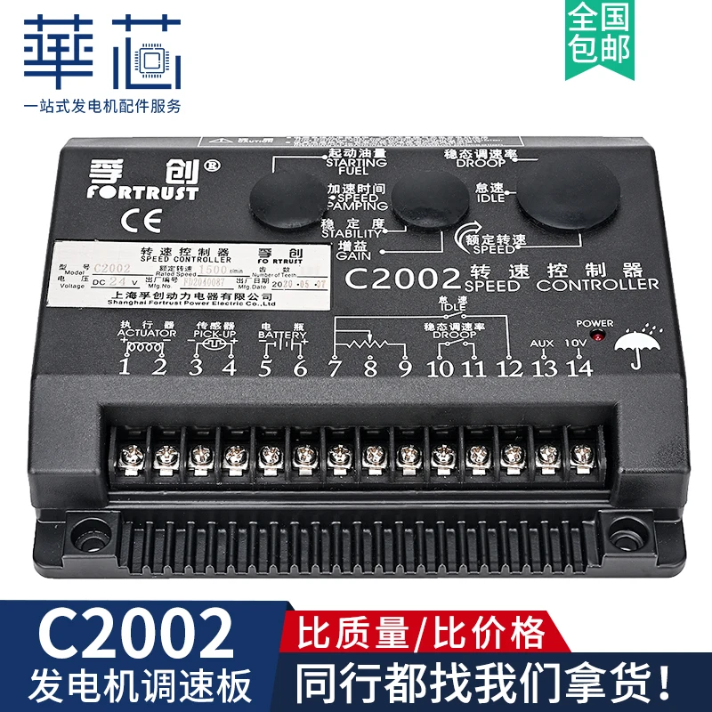 Плата управления скоростью C2002 новый дизельный генератор Fuchuang аксессуары