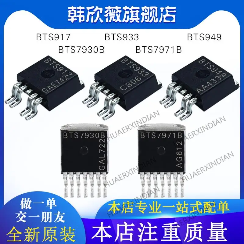 

10PCS New Original BTS7971B BTS7930B BTS917 BTS933 BTS949