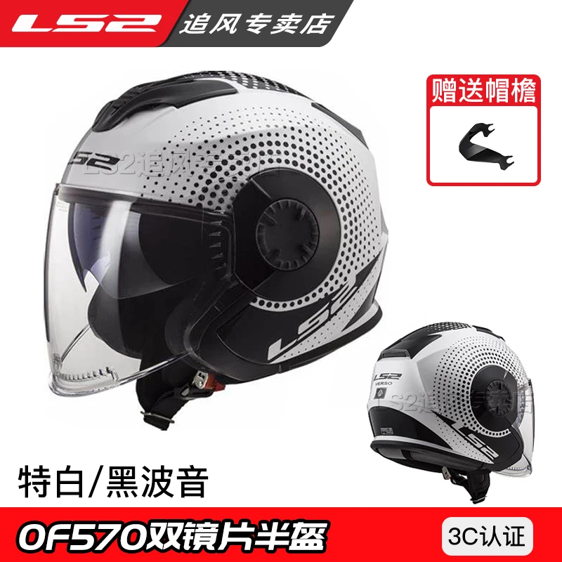

Винтажный мотоциклетный шлем LS2 OF570 Verso Ls2 Verso с открытым лицом, локомотив, ретро скутер, мотоциклетный шлем, одобренный ECE