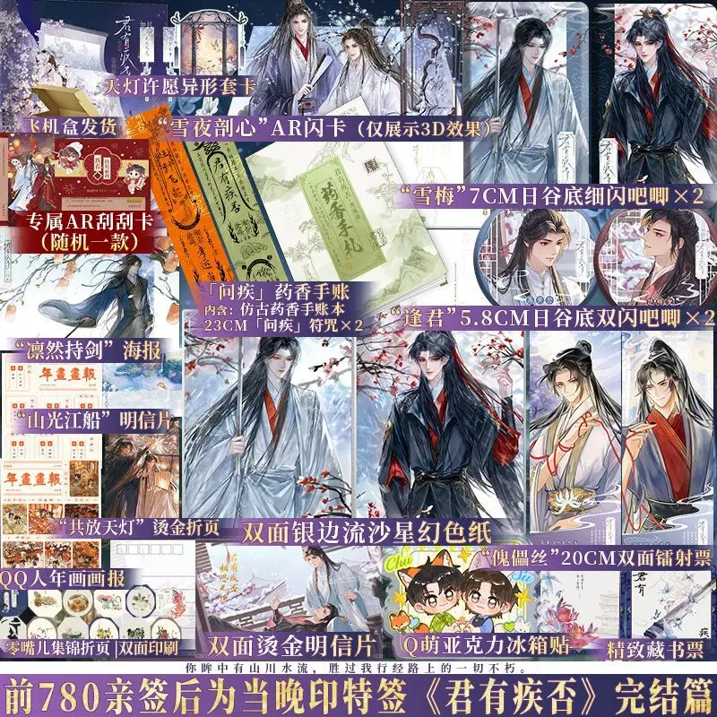 Фото Danmei Jun You Ji Fou Vol.2 Finale Novel Book Author Ru Si Wo Wen Chiese Ancient Times Two Male Protagonists Power Struggle BL №1