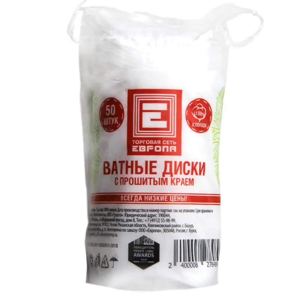 Ватные диски Европа 50шт |