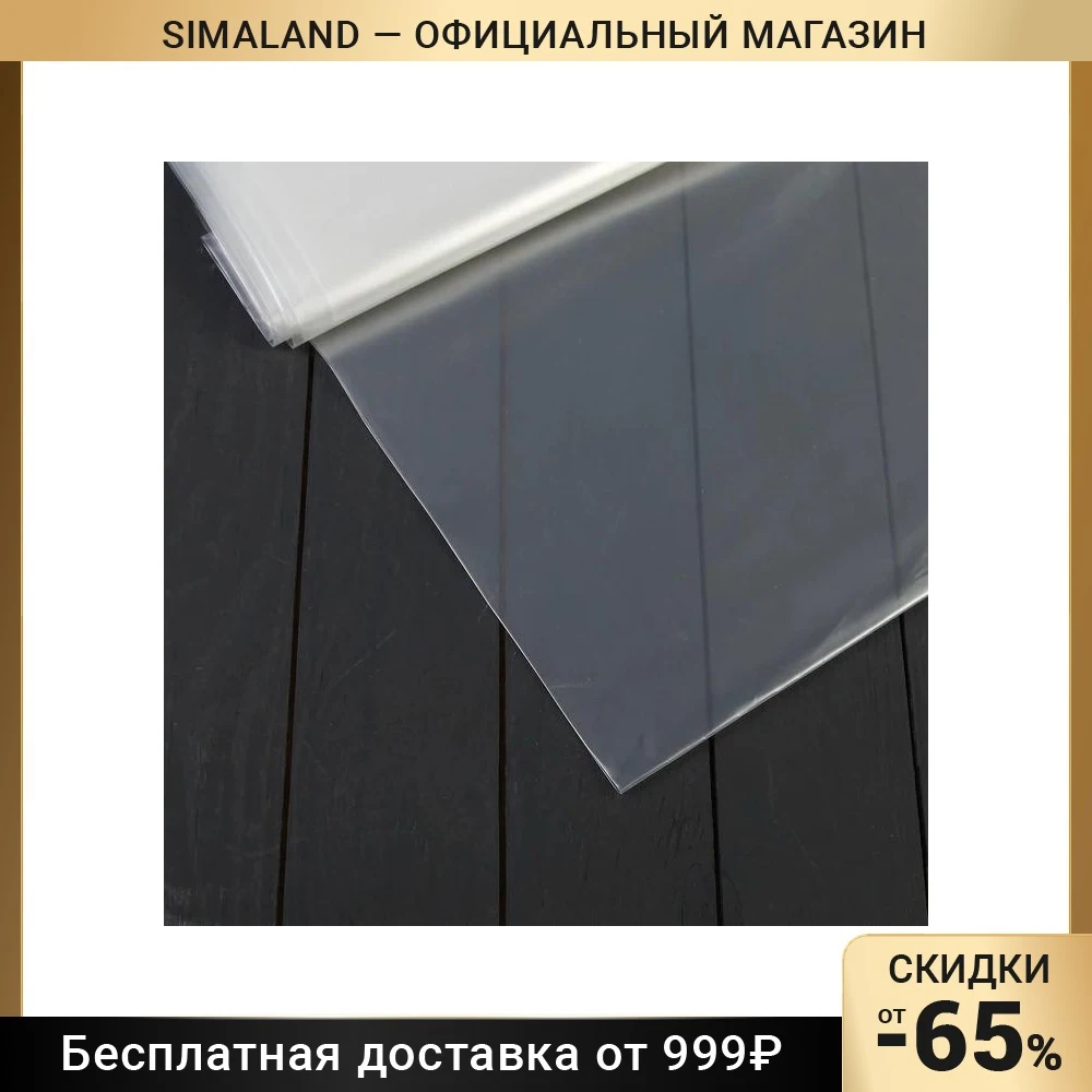 Пленка 200 Мкм Купить В Минске